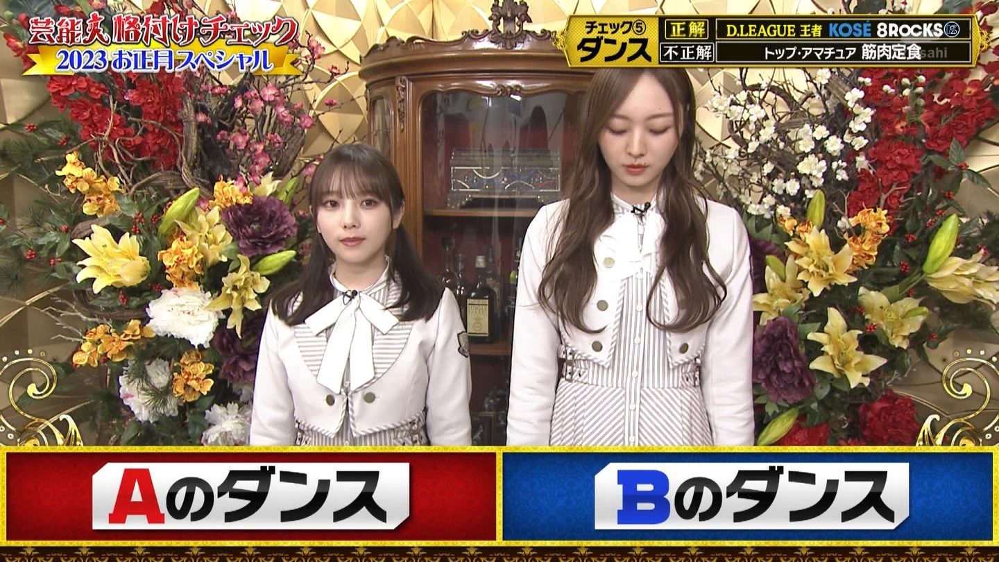 乃木坂46専用　芸能人格付けチェック！2023お正月スペシャル ->画像>328枚 