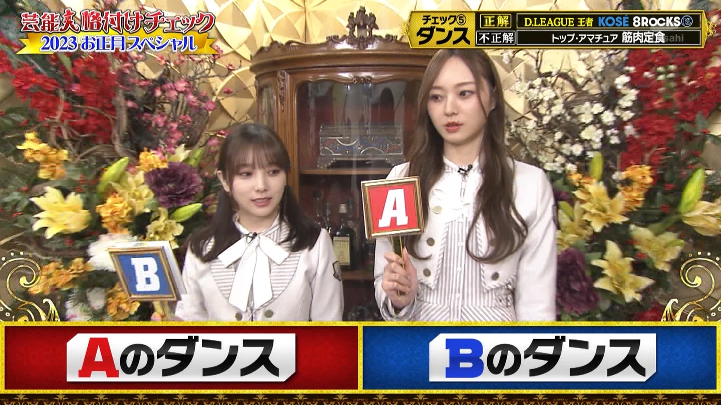 乃木坂46専用　芸能人格付けチェック！2023お正月スペシャル ->画像>328枚 