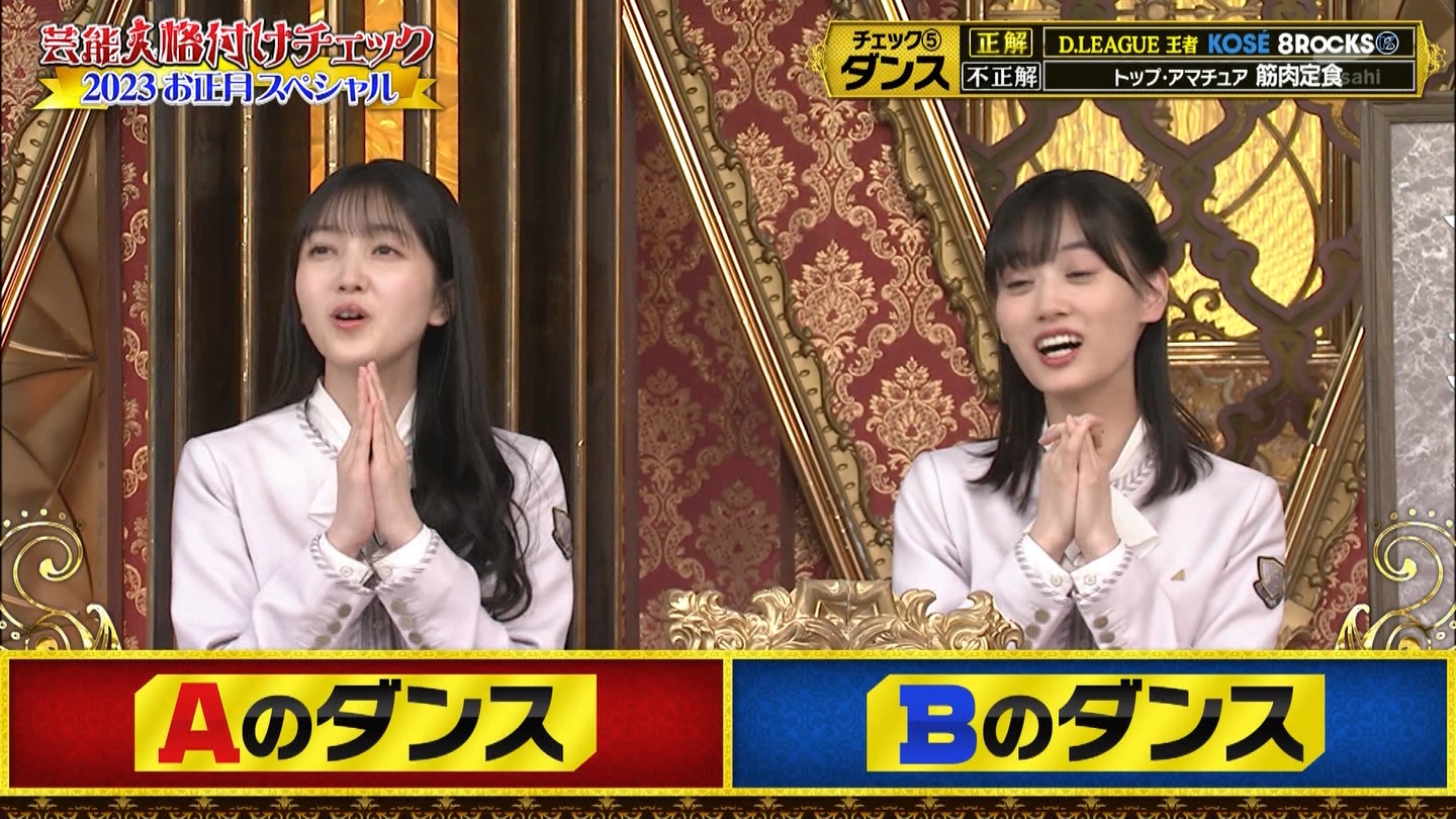 乃木坂46専用　芸能人格付けチェック！2023お正月スペシャル ->画像>328枚 
