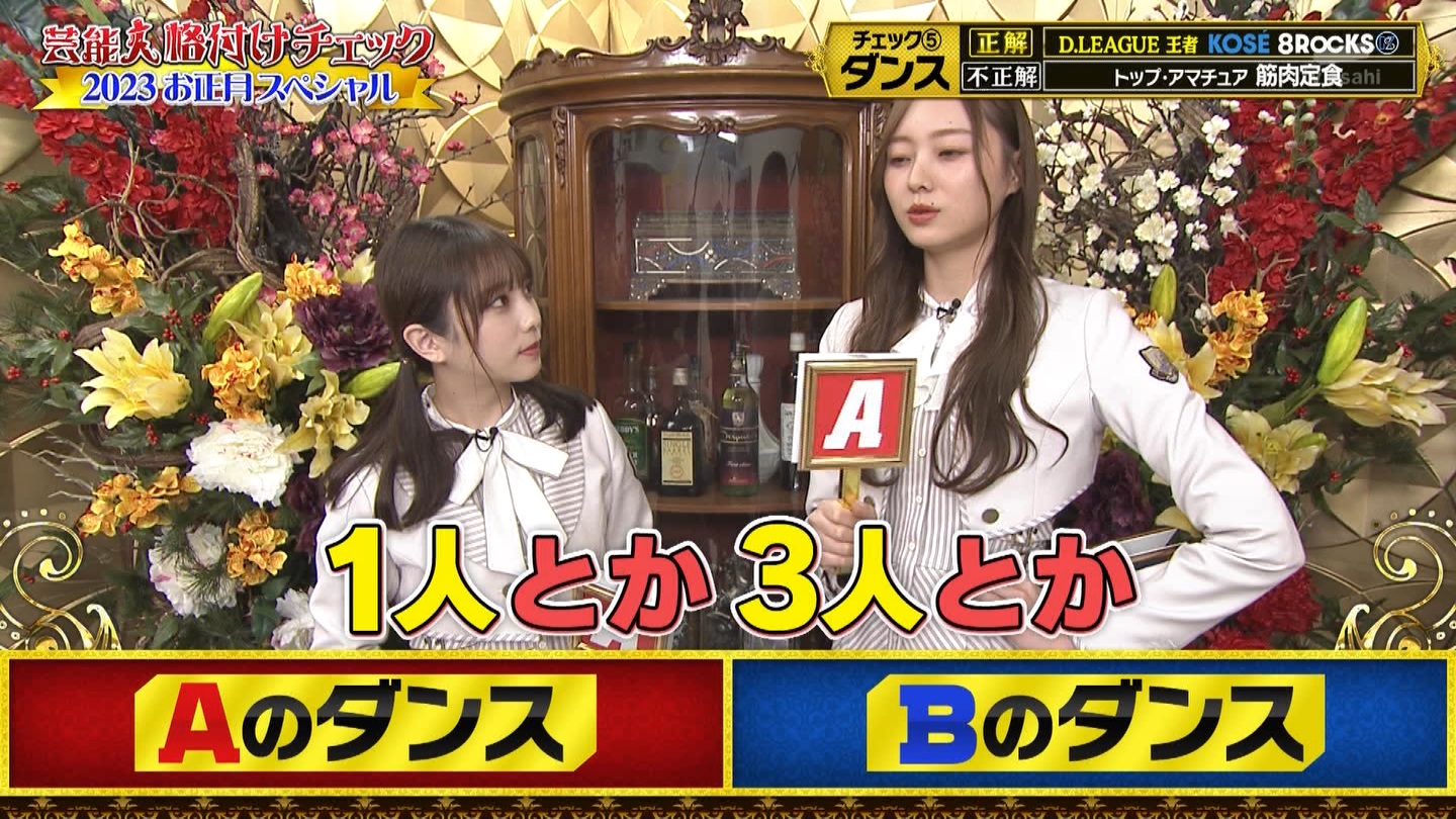 乃木坂46専用　芸能人格付けチェック！2023お正月スペシャル ->画像>328枚 