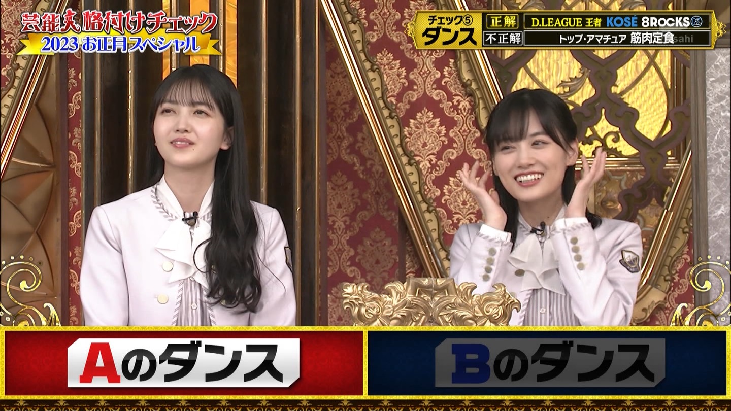 乃木坂46専用　芸能人格付けチェック！2023お正月スペシャル ->画像>328枚 