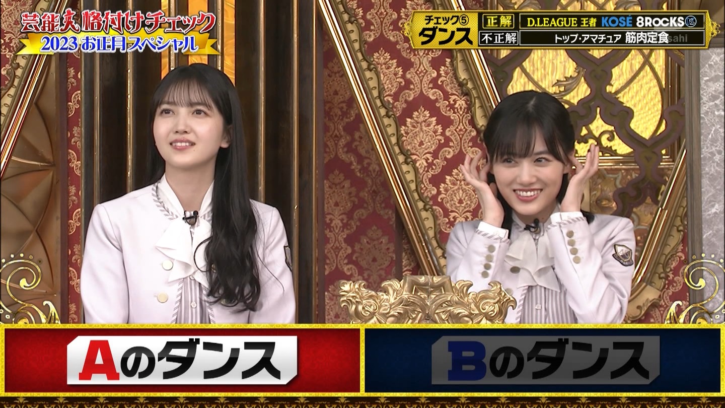 乃木坂46専用　芸能人格付けチェック！2023お正月スペシャル ->画像>328枚 