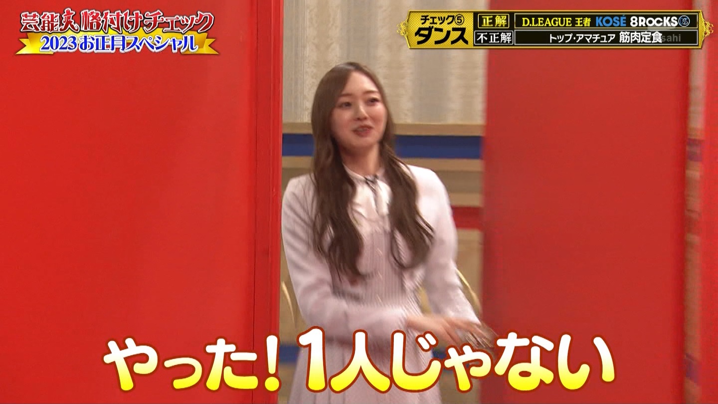 乃木坂46専用　芸能人格付けチェック！2023お正月スペシャル ->画像>328枚 