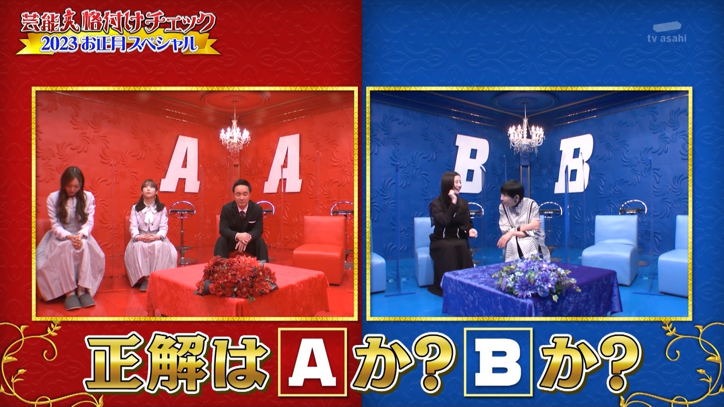 乃木坂46専用　芸能人格付けチェック！2023お正月スペシャル ->画像>328枚 