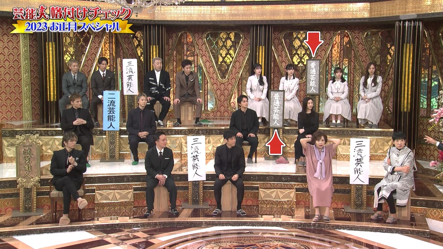 乃木坂46専用　芸能人格付けチェック！2023お正月スペシャル ->画像>328枚 