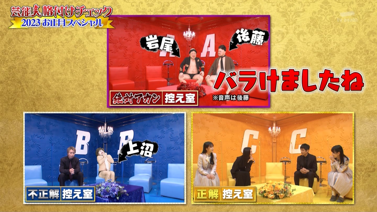 乃木坂46専用　芸能人格付けチェック！2023お正月スペシャル ->画像>328枚 