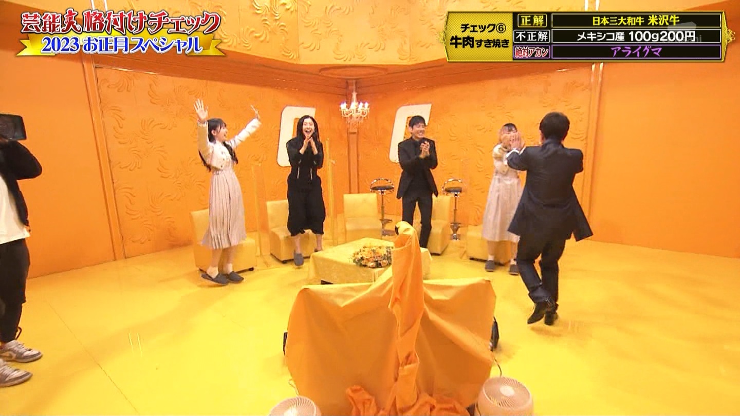 乃木坂46専用　芸能人格付けチェック！2023お正月スペシャル ->画像>328枚 