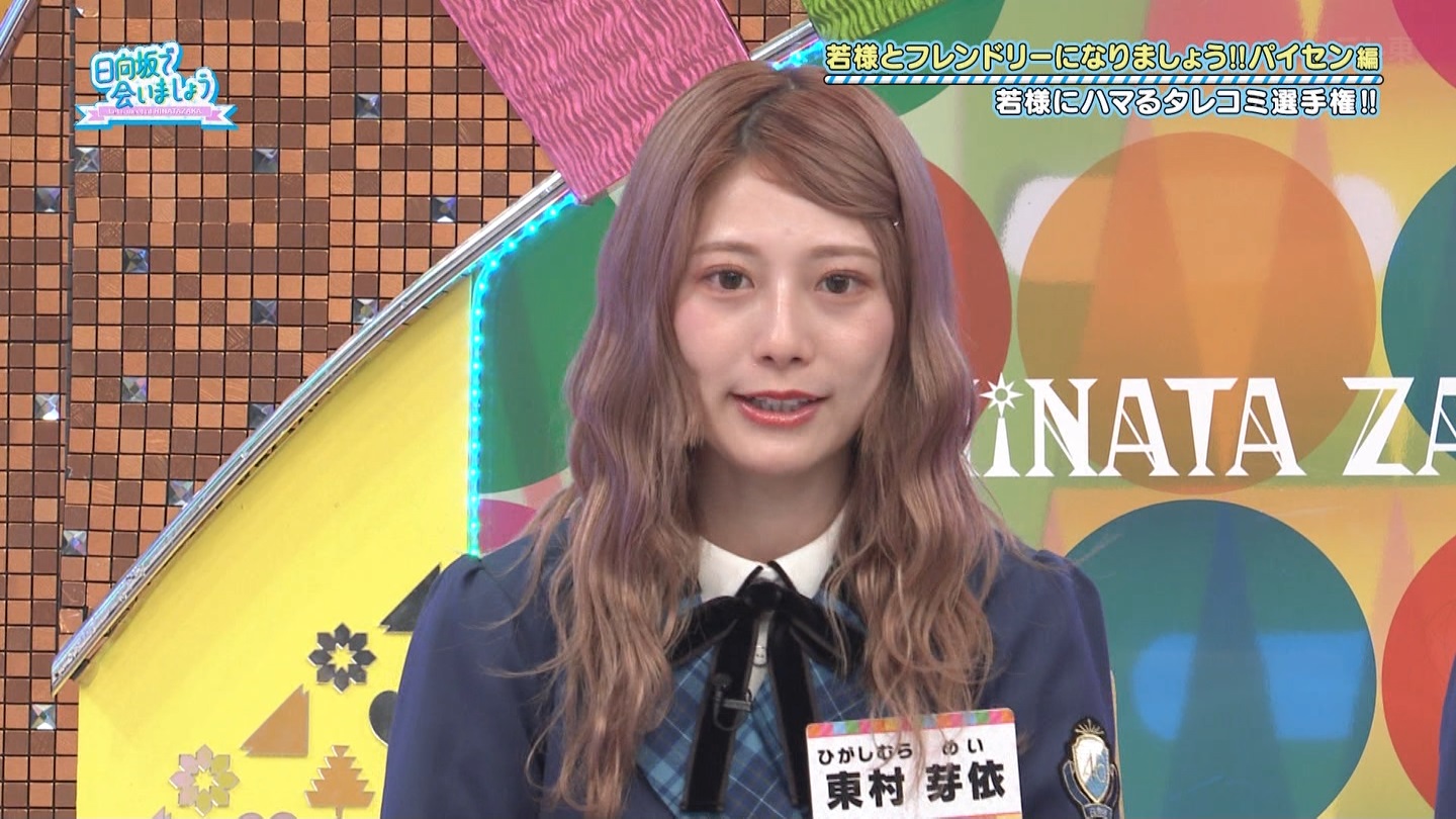 【日向坂46】東村芽依応援スレ★22【やんちゃるめいちゃん】 ->画像>349枚 