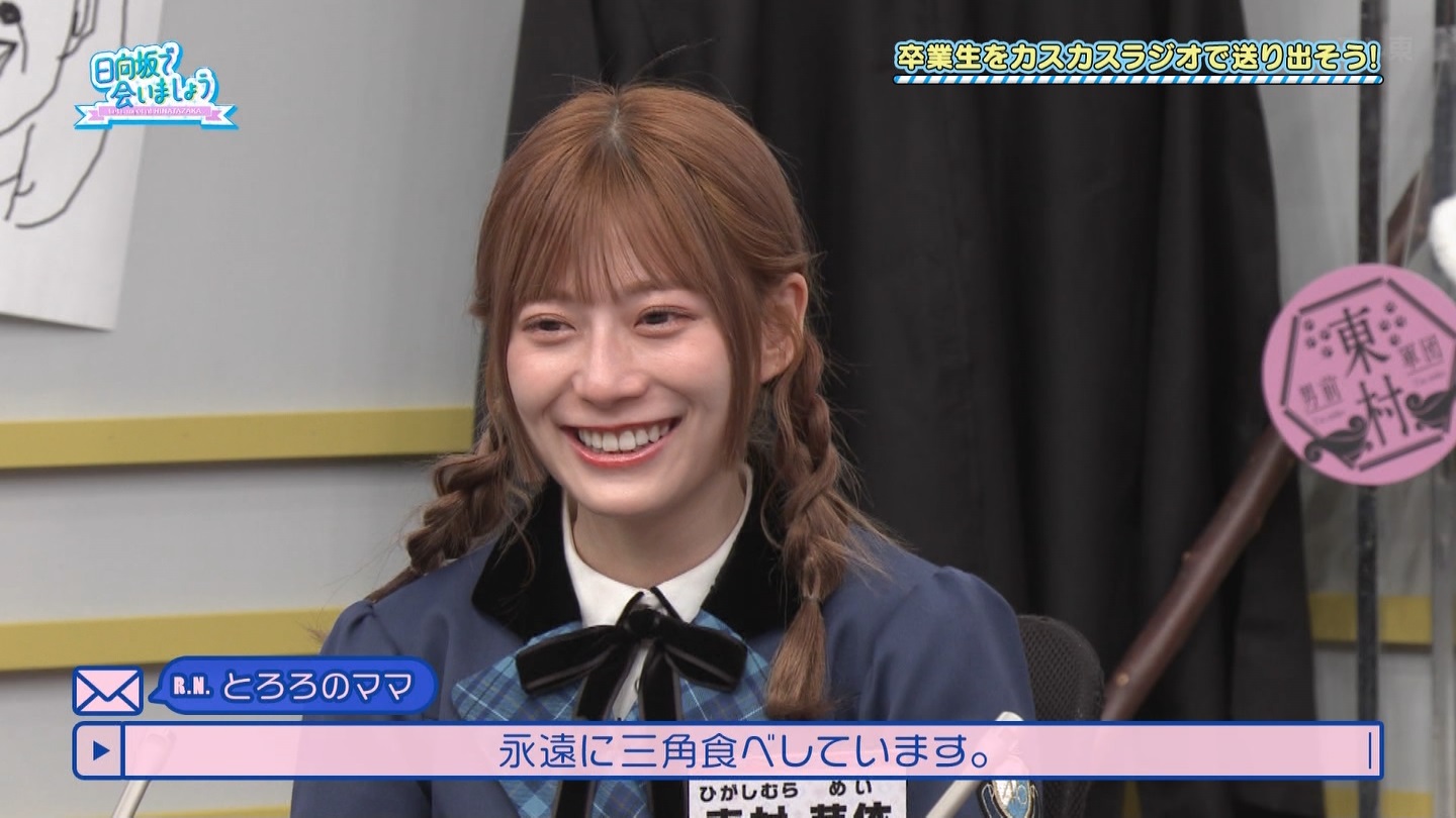 【日向坂46】東村芽依応援スレ★22【やんちゃるめいちゃん】 ->画像>349枚 