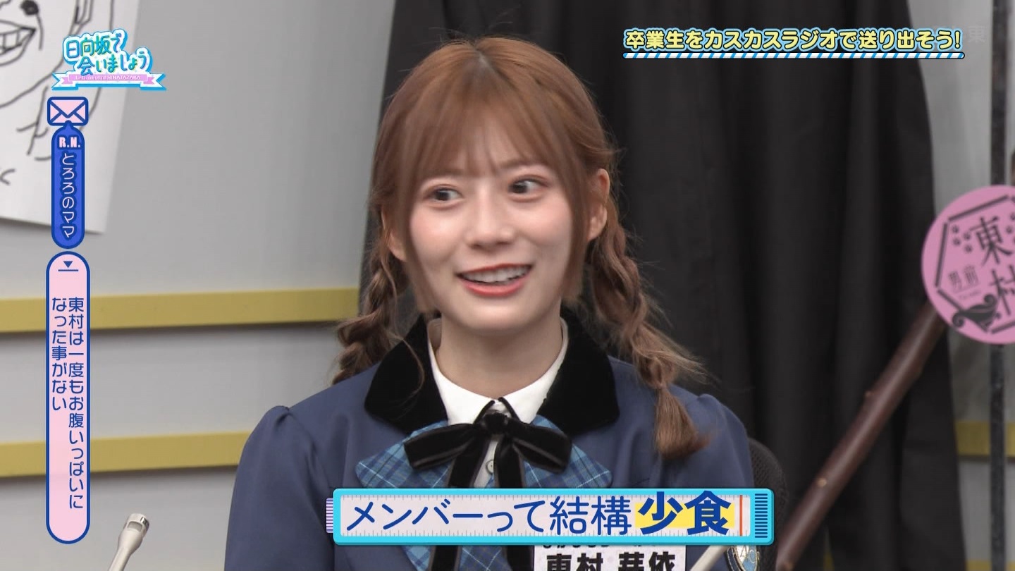 【日向坂46】東村芽依応援スレ★22【やんちゃるめいちゃん】 ->画像>349枚 