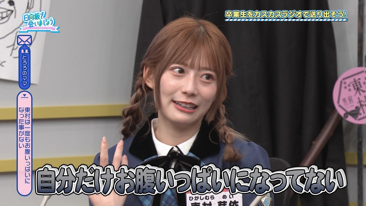 【日向坂46】東村芽依応援スレ★22【やんちゃるめいちゃん】 ->画像>349枚 