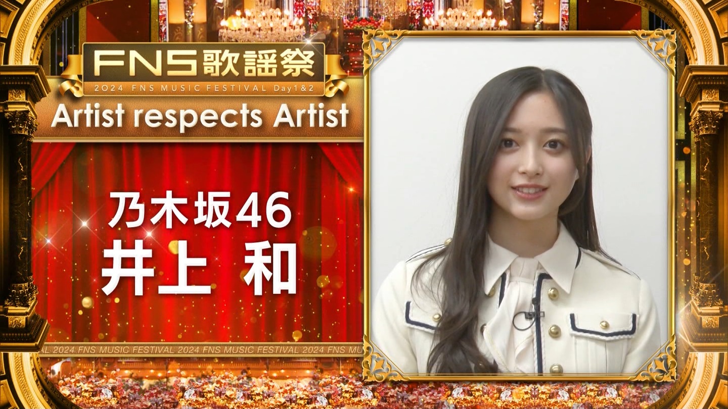 乃木坂46専用 2024FNS歌謡祭・第1夜 ->画像>32枚 