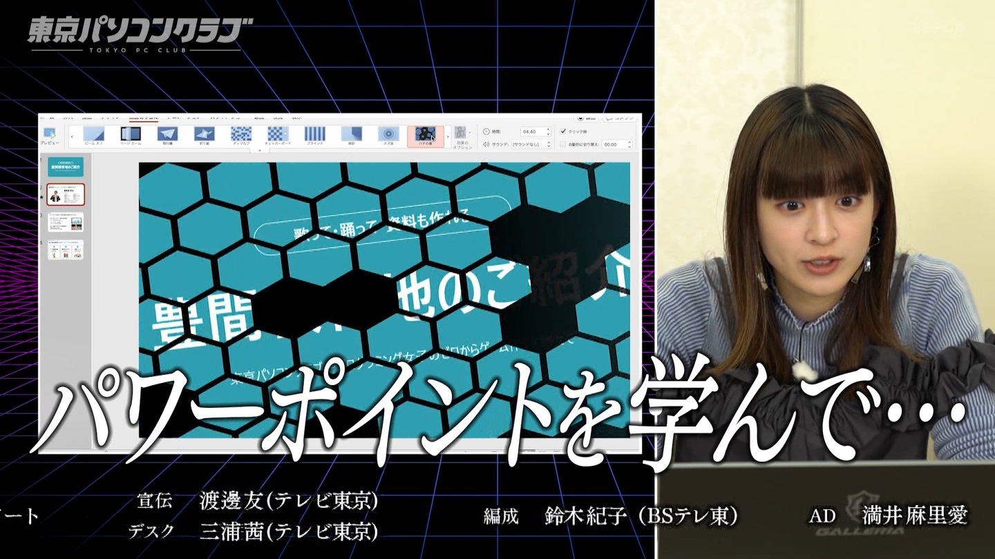 BSテレ東 8410 ->画像>21枚 