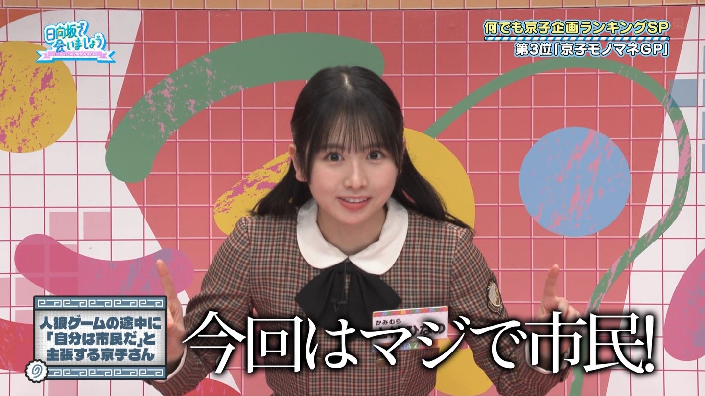 【日向坂46】上村ひなの応援スレ★28【ひなのなの】 YouTube動画>3本 ->画像>527枚 