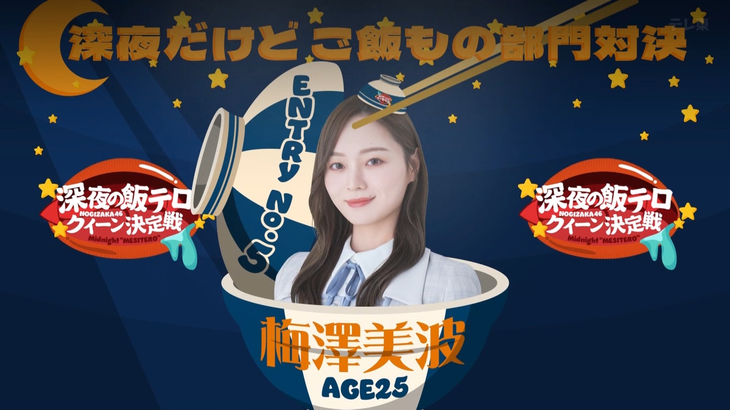【乃木坂46】梅澤美波応援スレ★48【みなみん】 YouTube動画>26本 ->画像>1205枚 