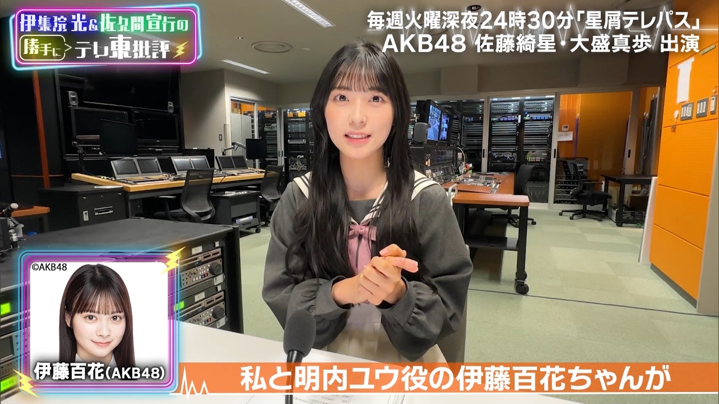 伊集院光＆佐久間宣行の勝手に「テレ東批評」AKB48の新ドラマ秘話公開 ->画像>19枚 