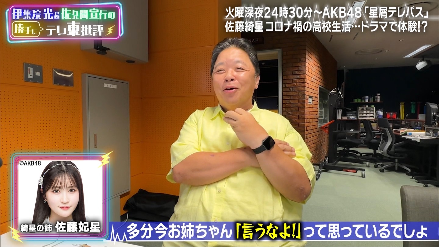 伊集院光＆佐久間宣行の勝手に「テレ東批評」AKB48の新ドラマ秘話公開 ->画像>19枚 