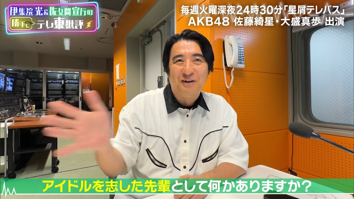 伊集院光＆佐久間宣行の勝手に「テレ東批評」AKB48の新ドラマ秘話公開 ->画像>19枚 