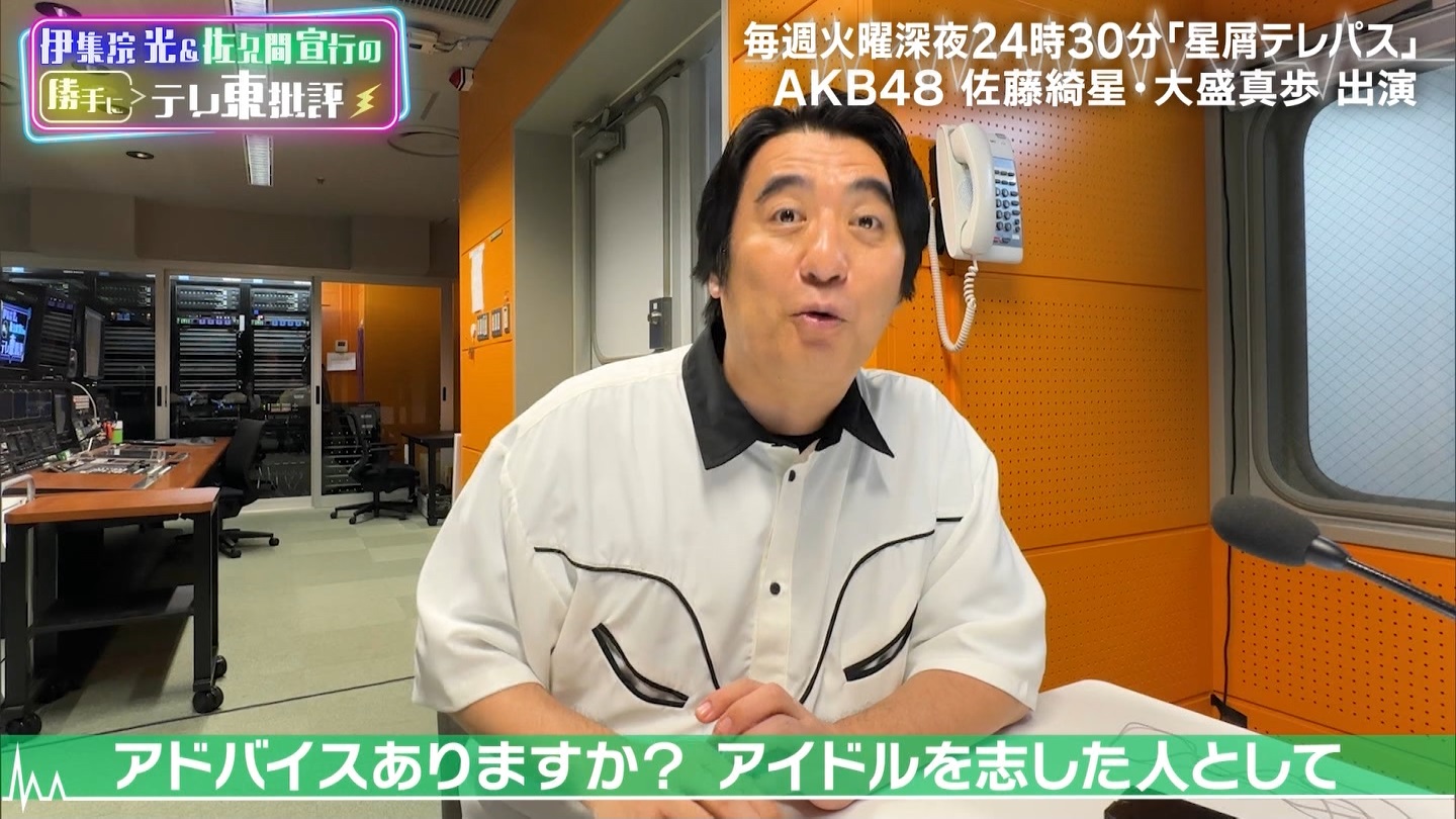 伊集院光＆佐久間宣行の勝手に「テレ東批評」AKB48の新ドラマ秘話公開 ->画像>19枚 