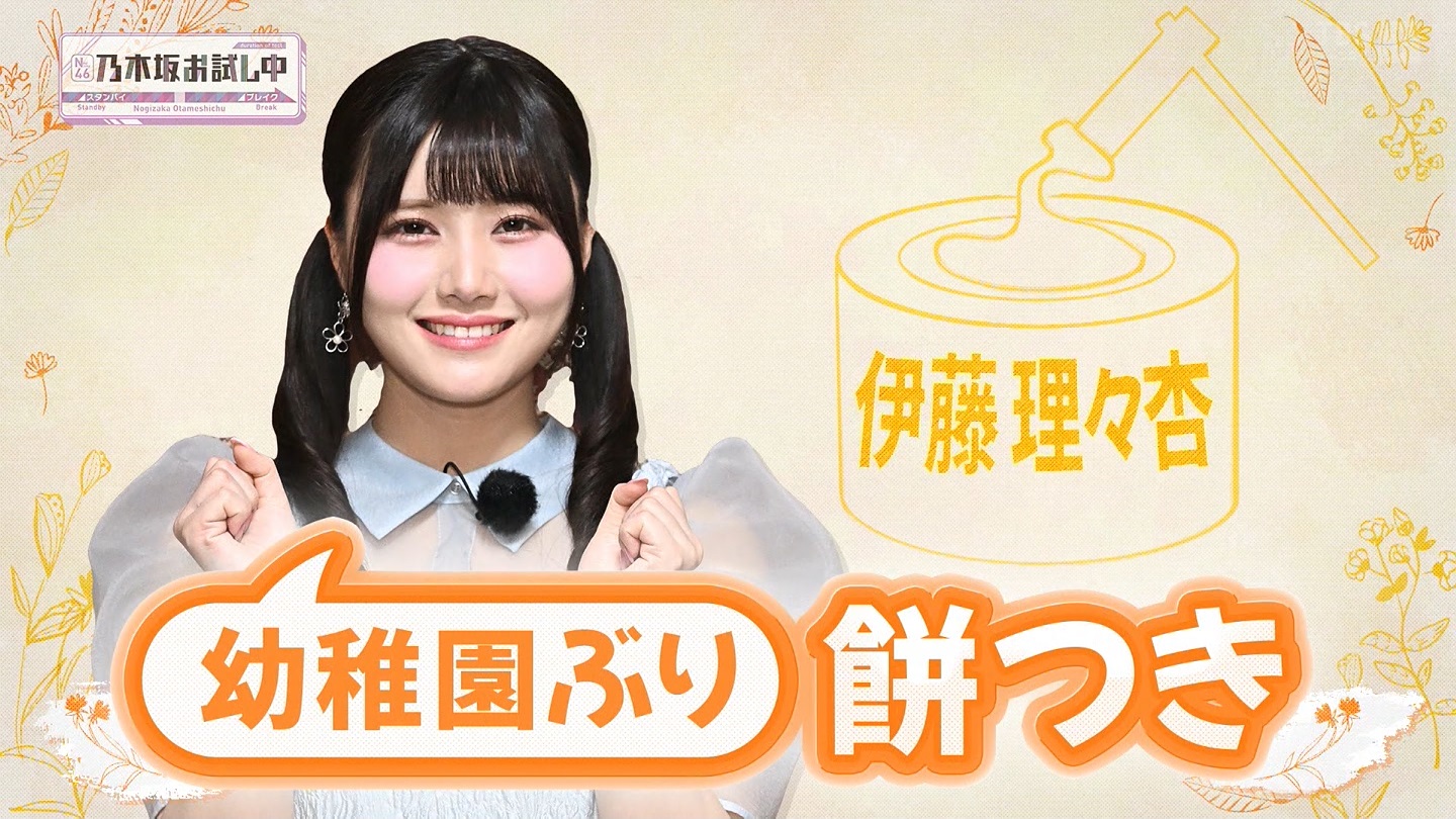 【乃木坂46】伊藤理々杏応援スレ☆21 うれしーさー【りりあん】 YouTube動画>6本 ->画像>446枚 