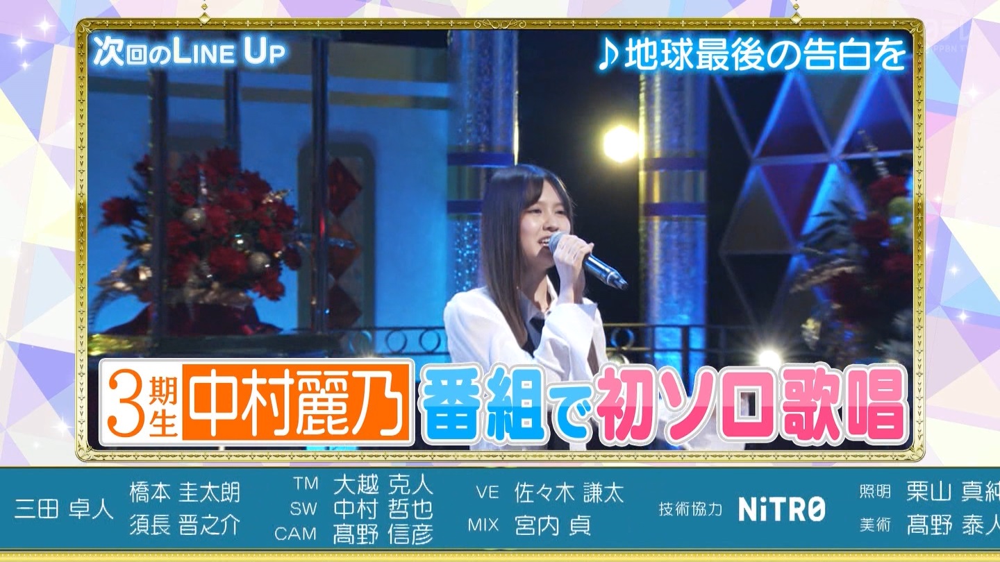 乃木坂スター誕生 中村麗乃