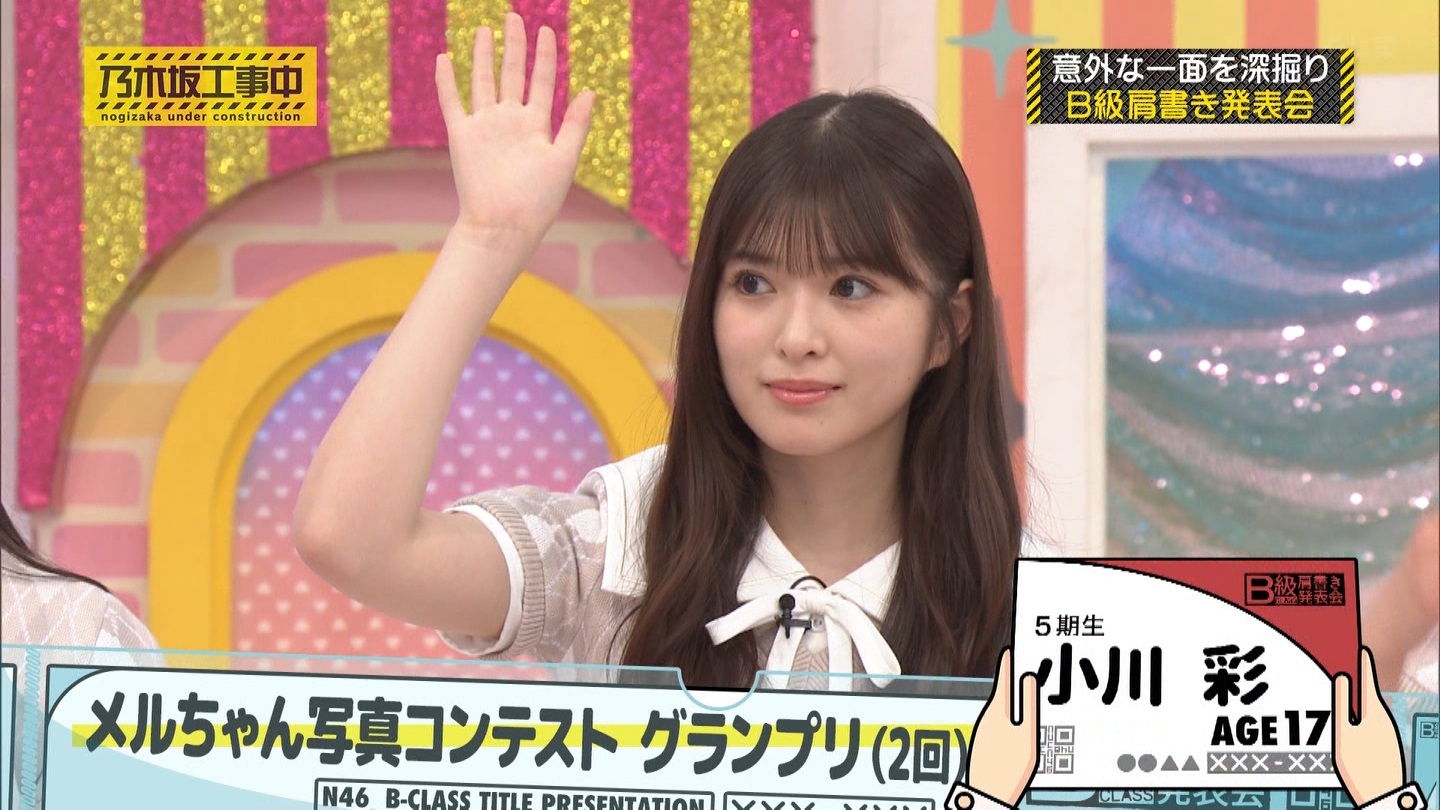 乃木坂工事中　第480回 2 ->画像>23枚 