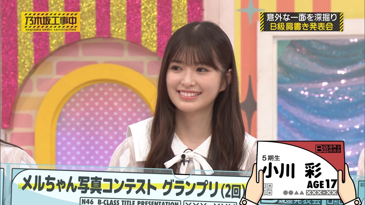 乃木坂工事中　第480回 2 ->画像>23枚 
