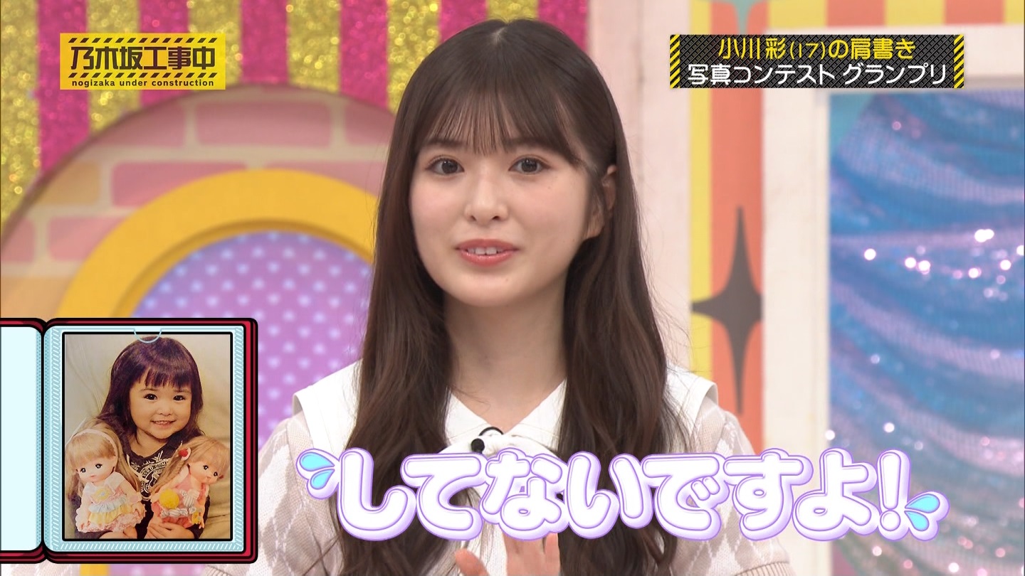 乃木坂工事中　第480回 2 ->画像>23枚 