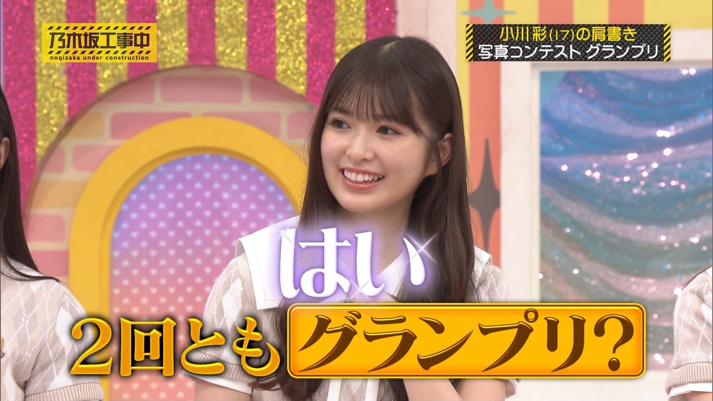乃木坂工事中　第480回 2 ->画像>23枚 