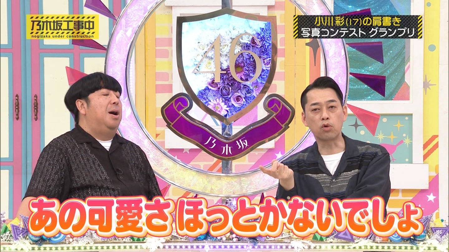 乃木坂工事中　第480回 2 ->画像>23枚 