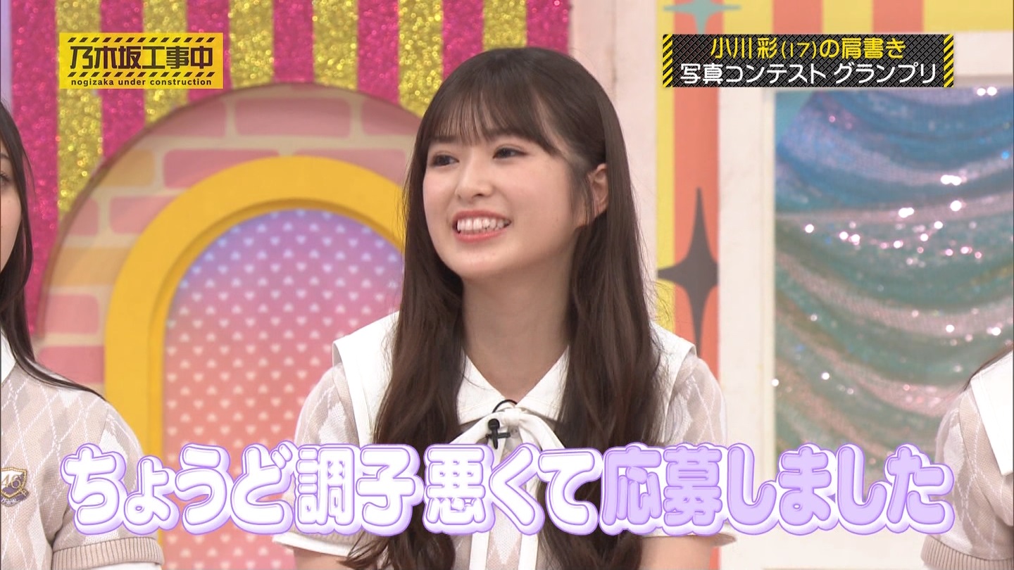 乃木坂工事中　第480回 2 ->画像>23枚 