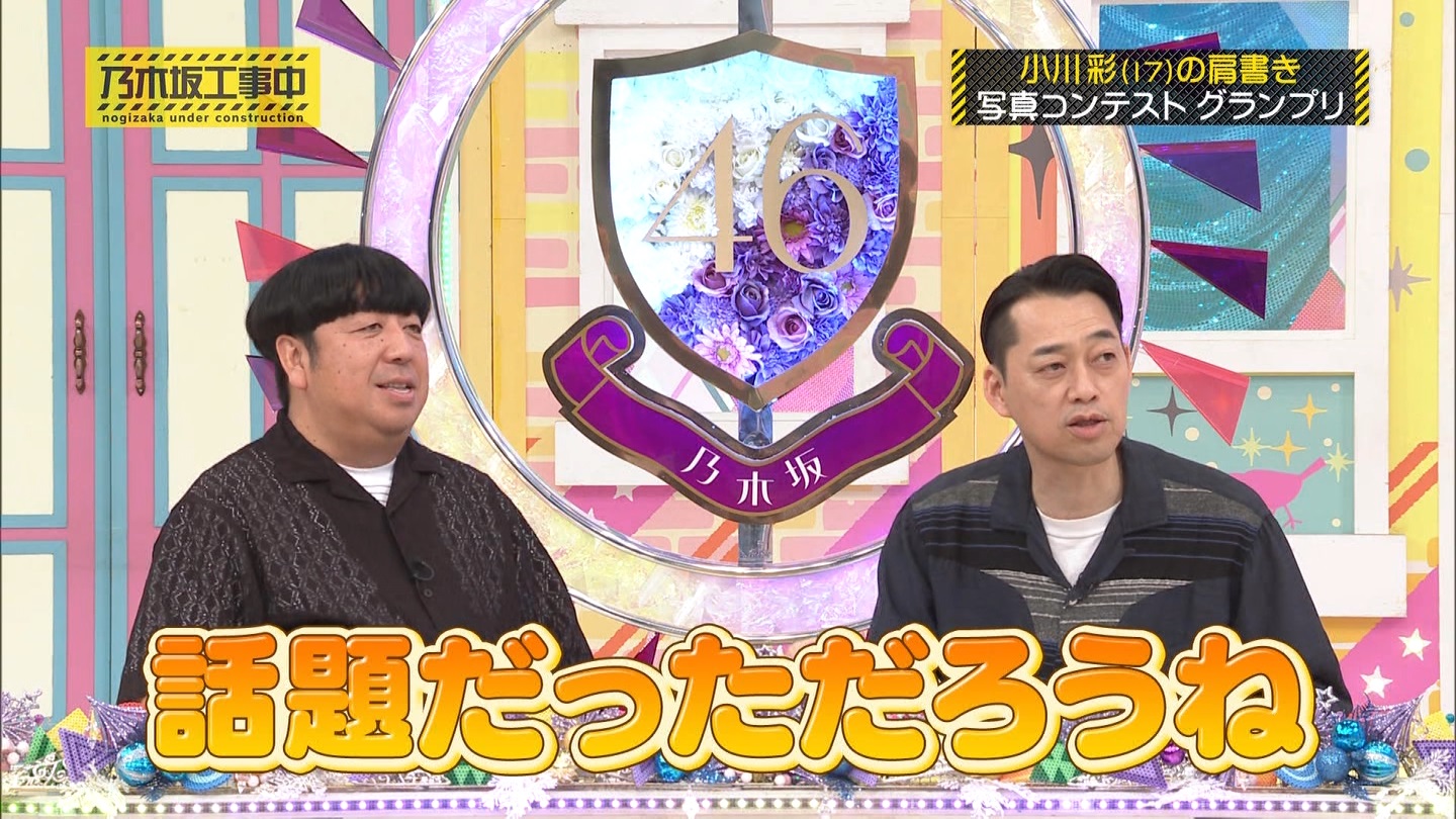 乃木坂工事中　第480回 2 ->画像>23枚 