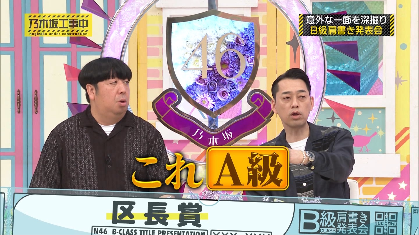 乃木坂工事中　第480回 2 ->画像>23枚 