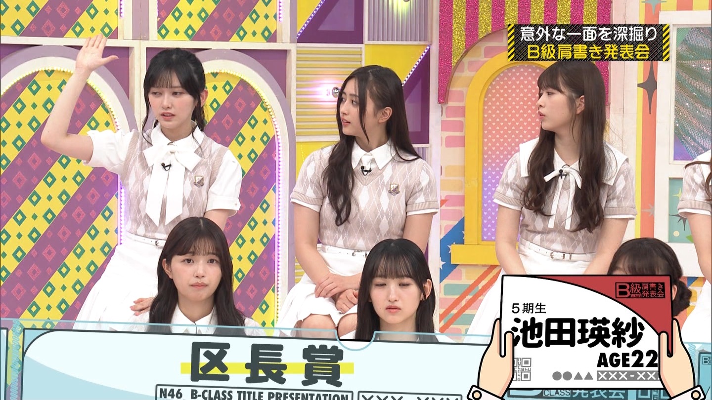 乃木坂工事中　第480回 2 ->画像>23枚 