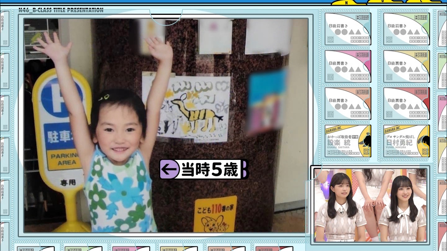 乃木坂工事中　第480回 2 ->画像>23枚 