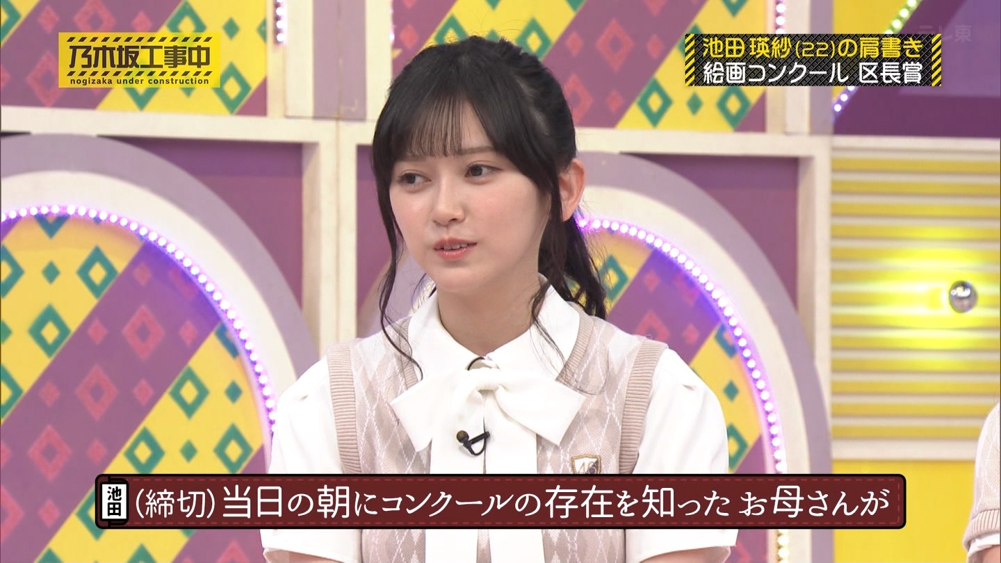 乃木坂工事中　第480回 2 ->画像>23枚 