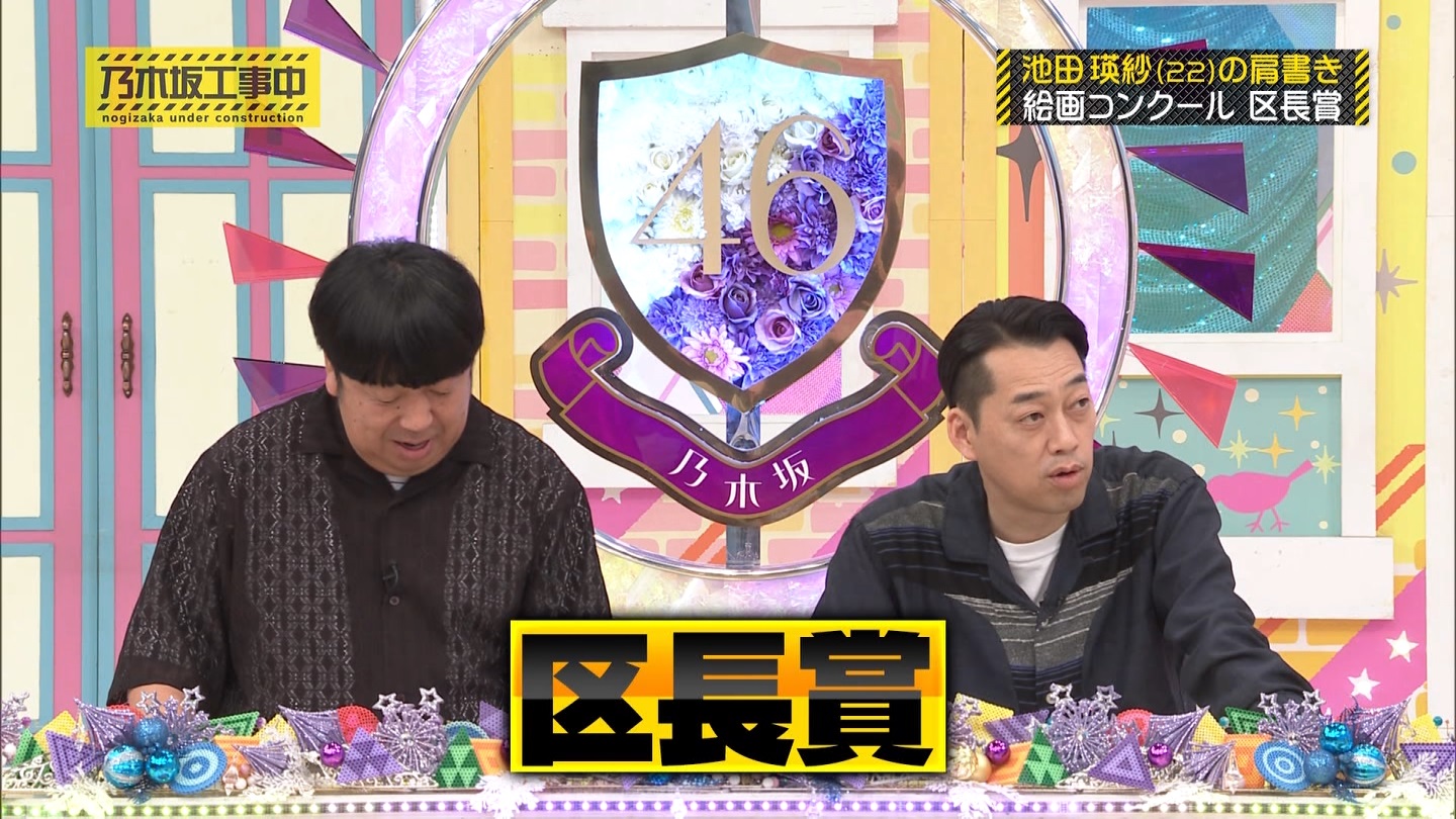 乃木坂工事中　第480回 2 ->画像>23枚 