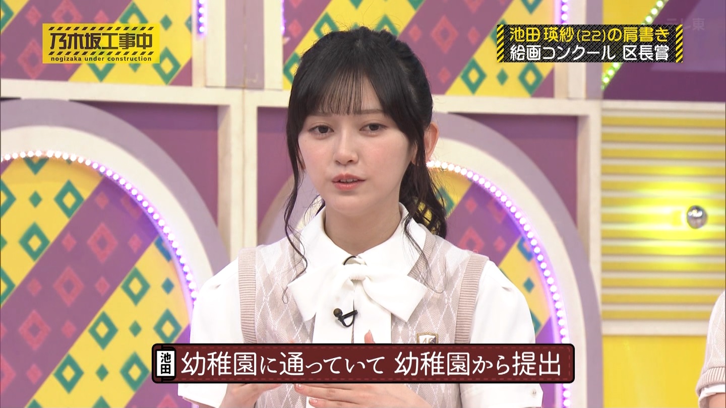 乃木坂工事中　第480回 2 ->画像>23枚 