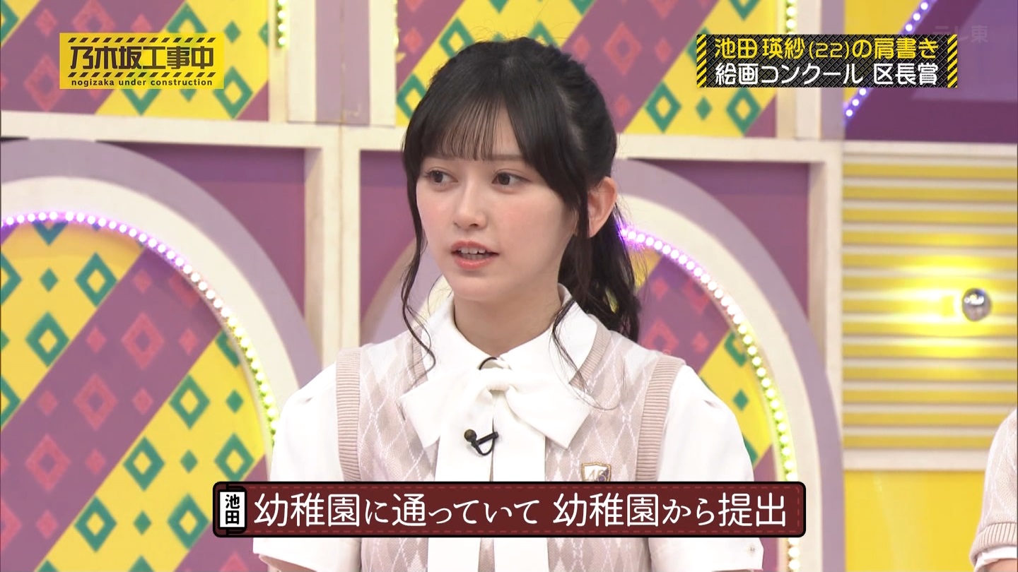 乃木坂工事中　第480回 2 ->画像>23枚 