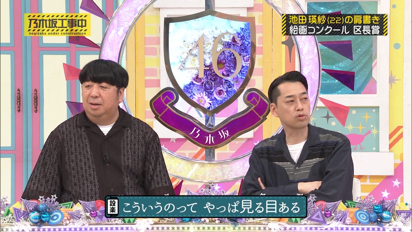 乃木坂工事中　第480回 2 ->画像>23枚 