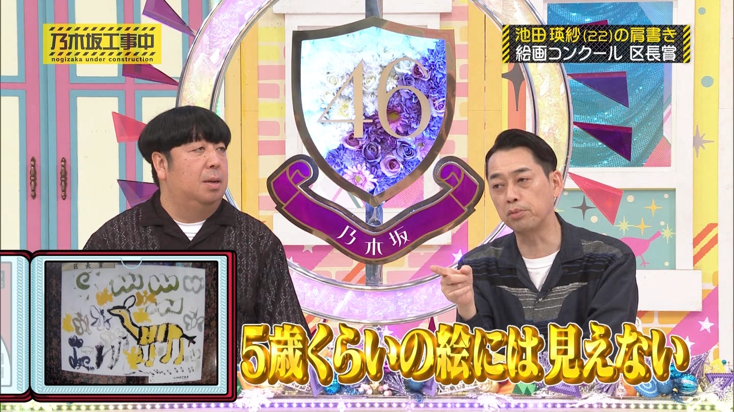 乃木坂工事中　第480回 2 ->画像>23枚 