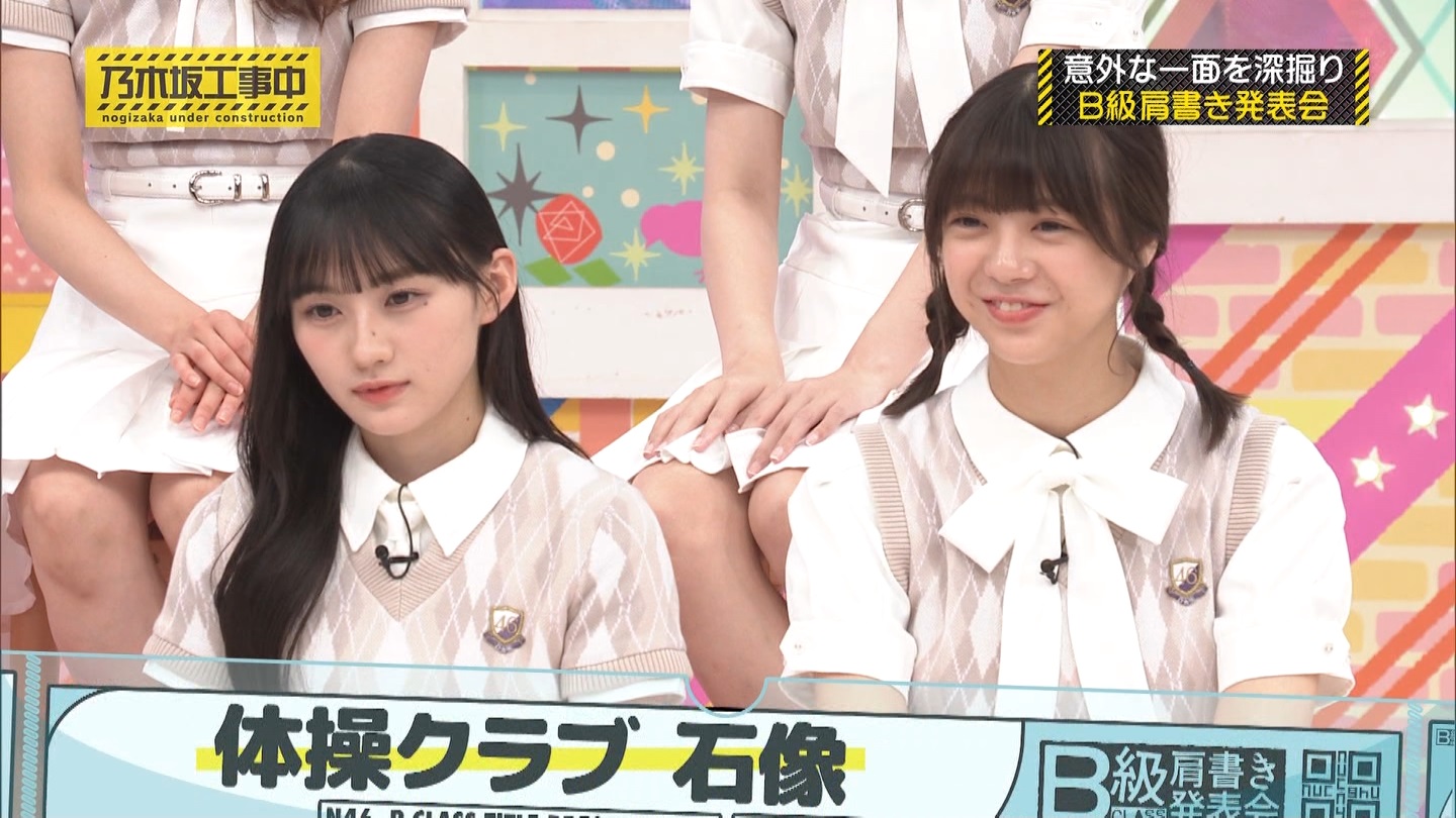 乃木坂工事中　第480回 2 ->画像>23枚 