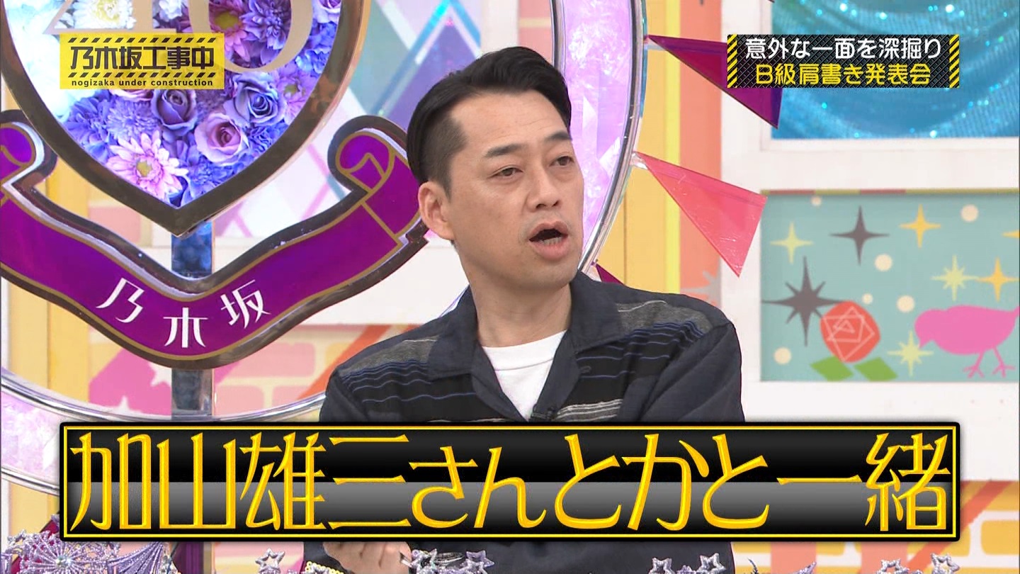 乃木坂工事中　第480回 2 ->画像>23枚 