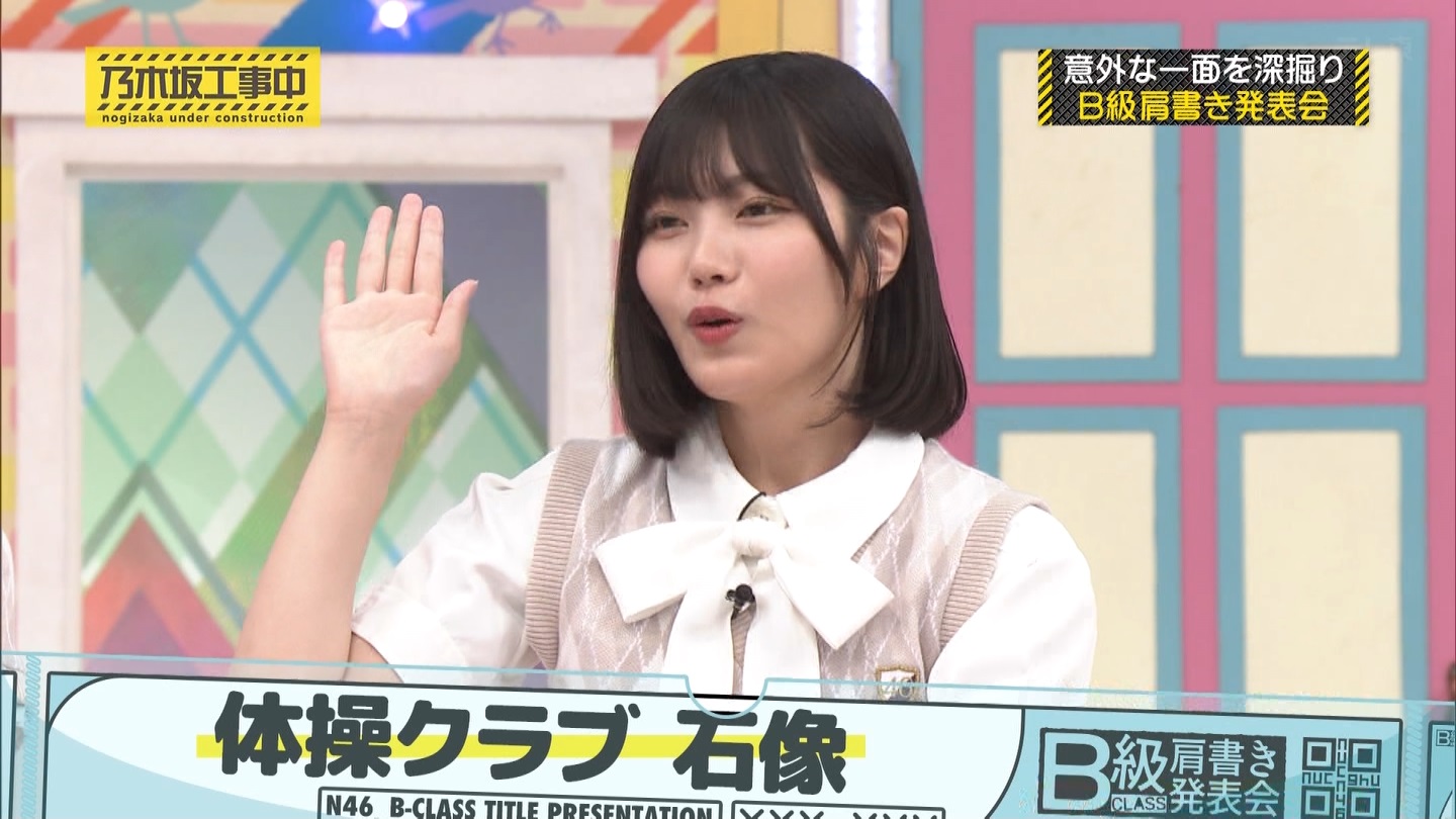乃木坂工事中　第480回 2 ->画像>23枚 