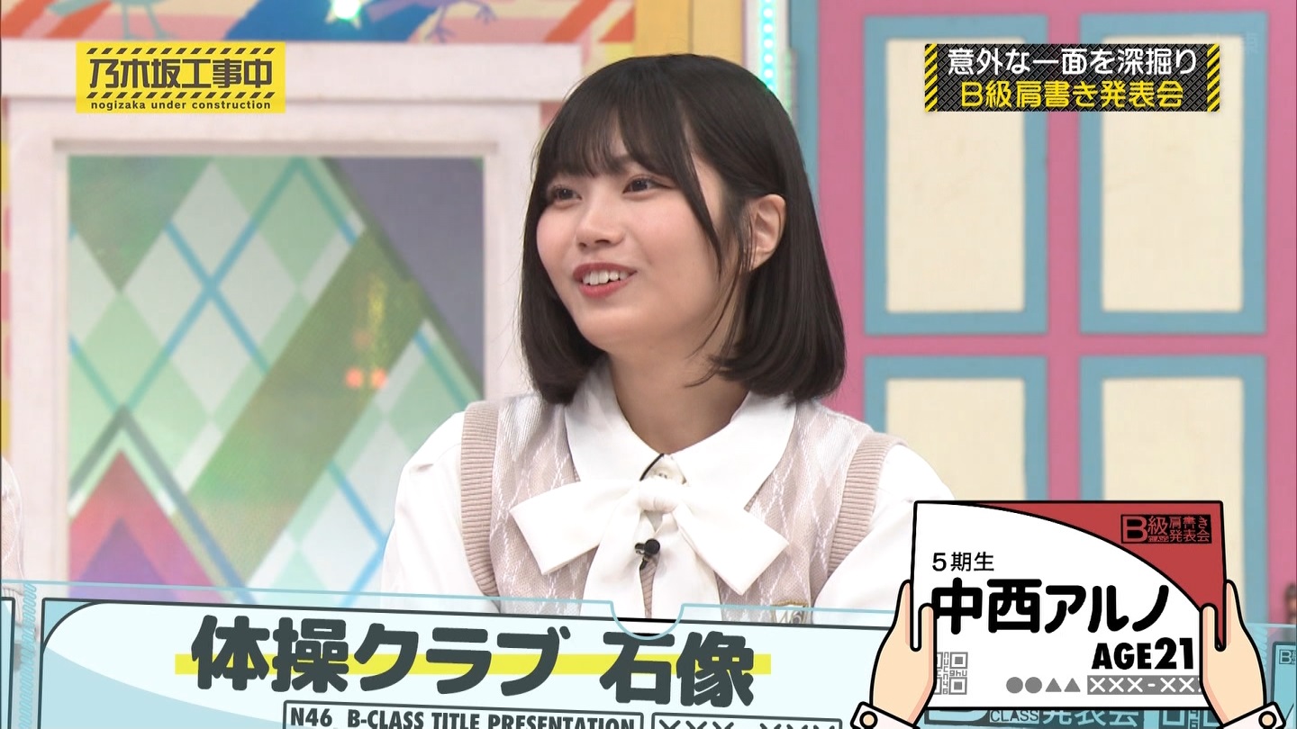 乃木坂工事中　第480回 2 ->画像>23枚 