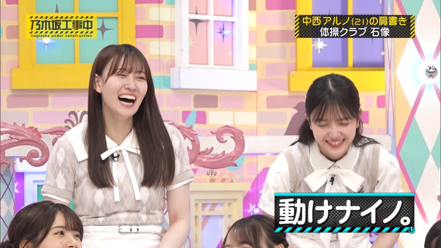 乃木坂工事中　第480回 2 ->画像>23枚 