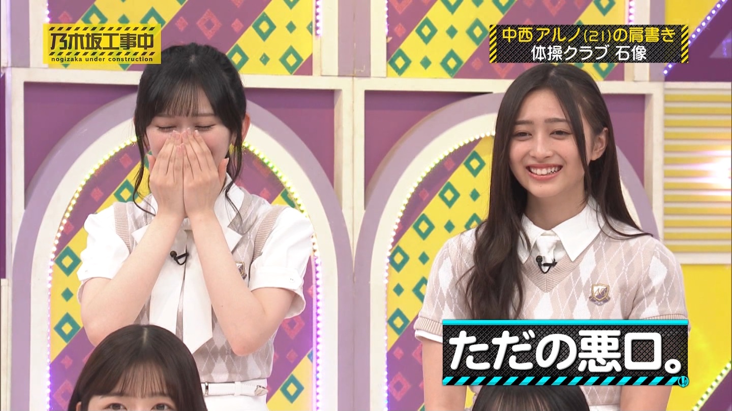 乃木坂工事中　第480回 2 ->画像>23枚 
