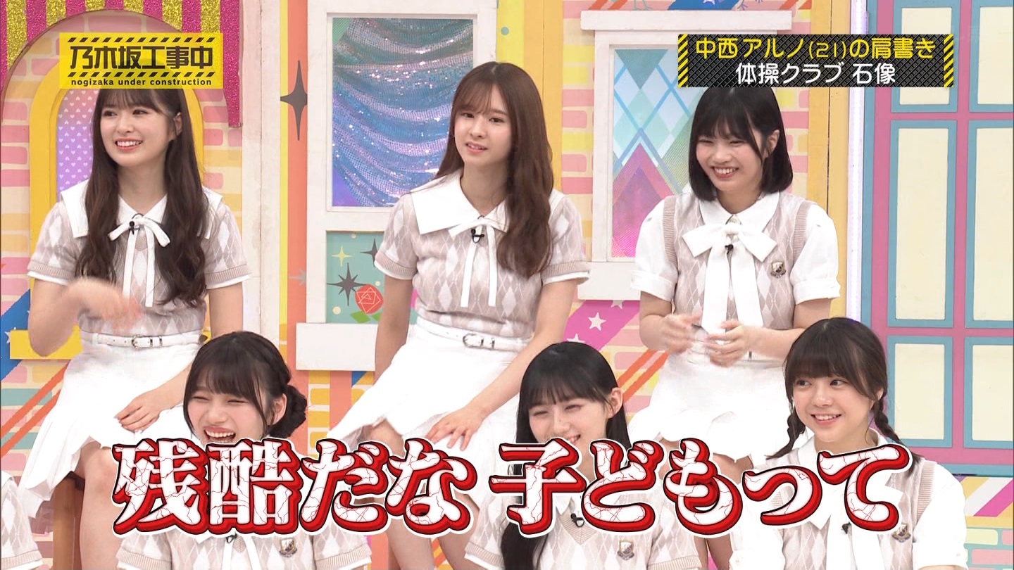 乃木坂工事中　第480回 2 ->画像>23枚 
