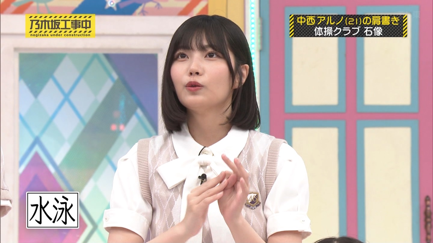 乃木坂工事中　第480回 2 ->画像>23枚 