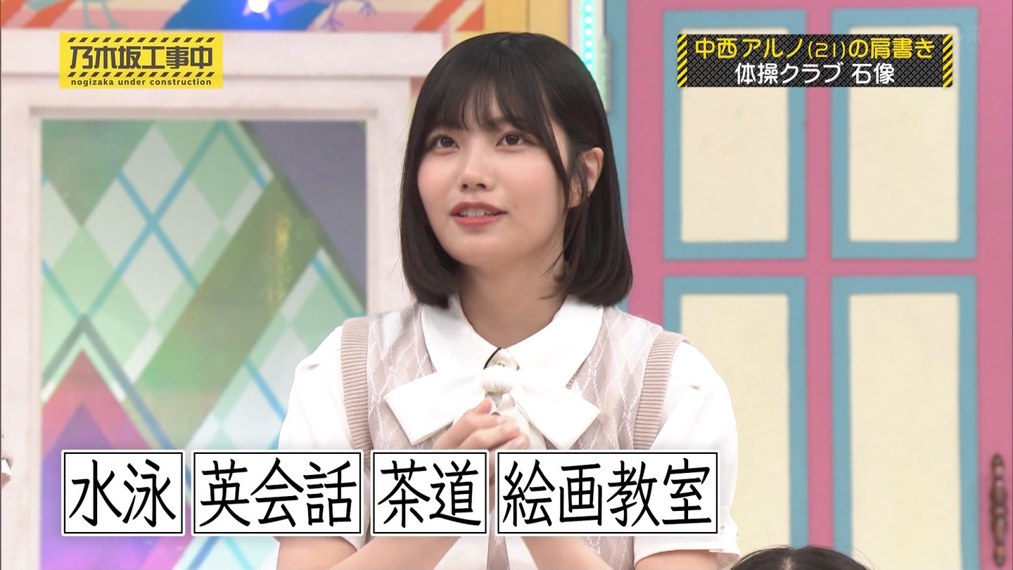 乃木坂工事中　第480回 2 ->画像>23枚 